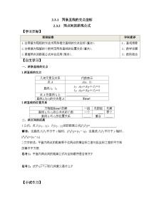 人教A版 (2019)选择性必修 第一册2.3 直线的交点坐标与距离公式导学案及答案