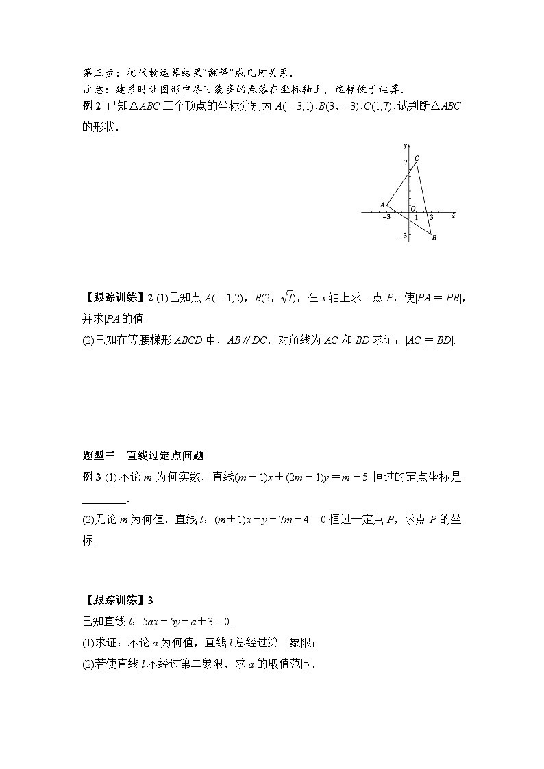 2.3.1 两条直线的交点坐标 2.3.2 两点间的距离公式（学案）-高中数学人教A版（2019）选择性必修第一册第3页