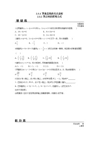 高中数学人教A版 (2019)选择性必修 第一册2.3 直线的交点坐标与距离公式测试题