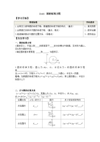 人教A版 (2019)选择性必修 第一册2.4 圆的方程学案