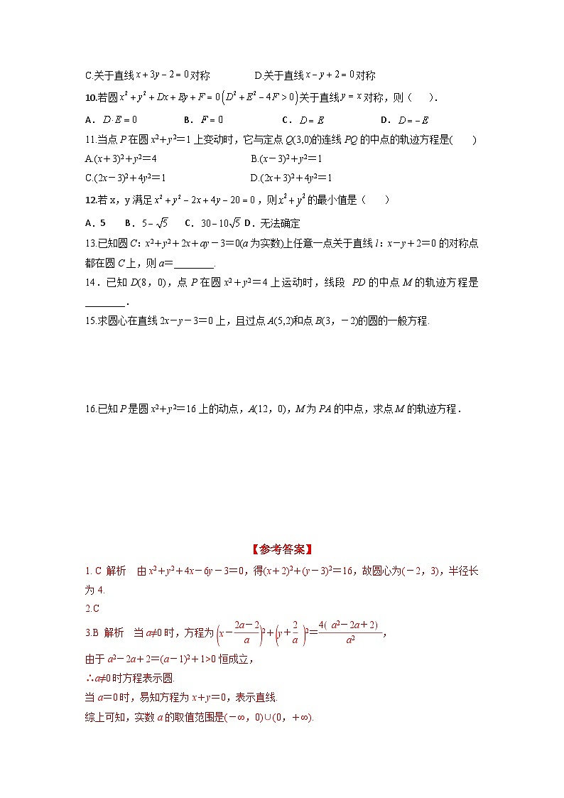 2.4.2 圆的一般方程（分层练习）-高中数学人教A版（2019）选择性必修第一册02