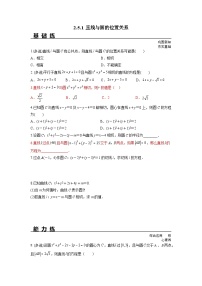 人教A版 (2019)选择性必修 第一册第二章 直线和圆的方程2.5 直线与圆、圆与圆的位置课堂检测