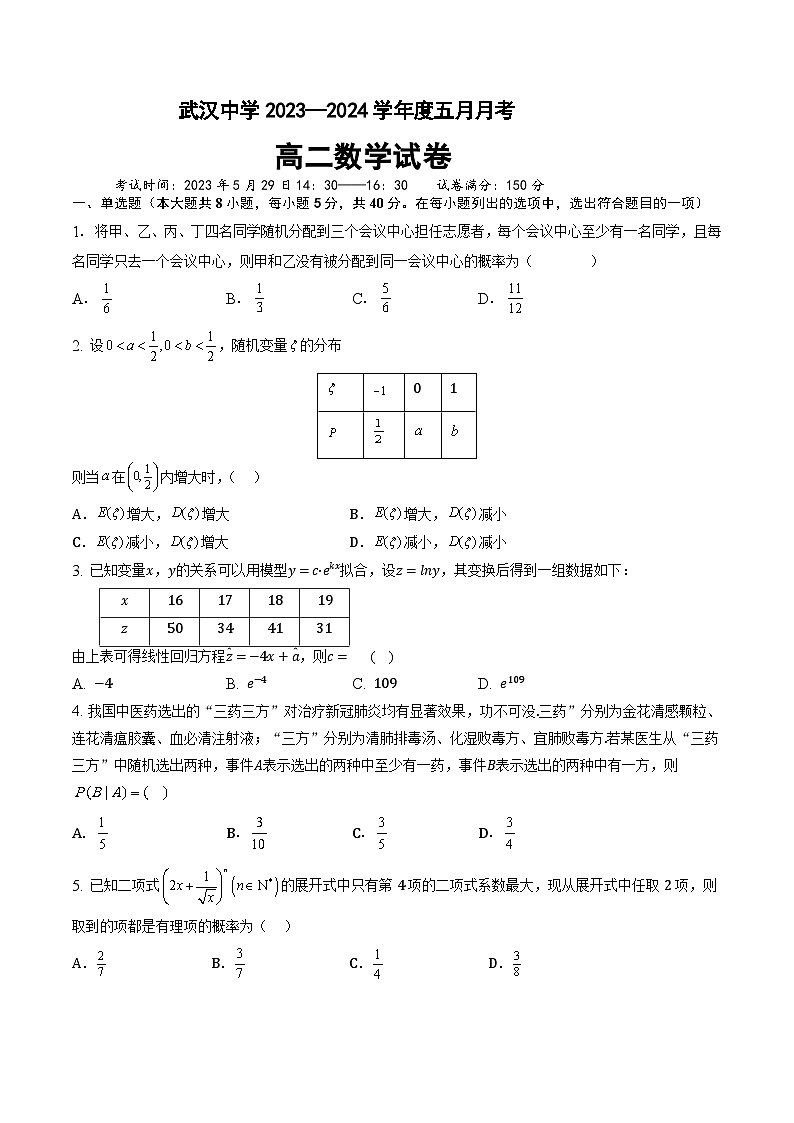 湖北省武汉中学2022-2023学年高二5月月考数学试题第1页