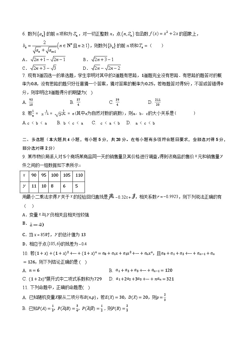 湖北省武汉中学2022-2023学年高二5月月考数学试题第2页
