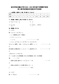 湖北省武汉中学2022-2023学年高二下学期5月月考数学试题