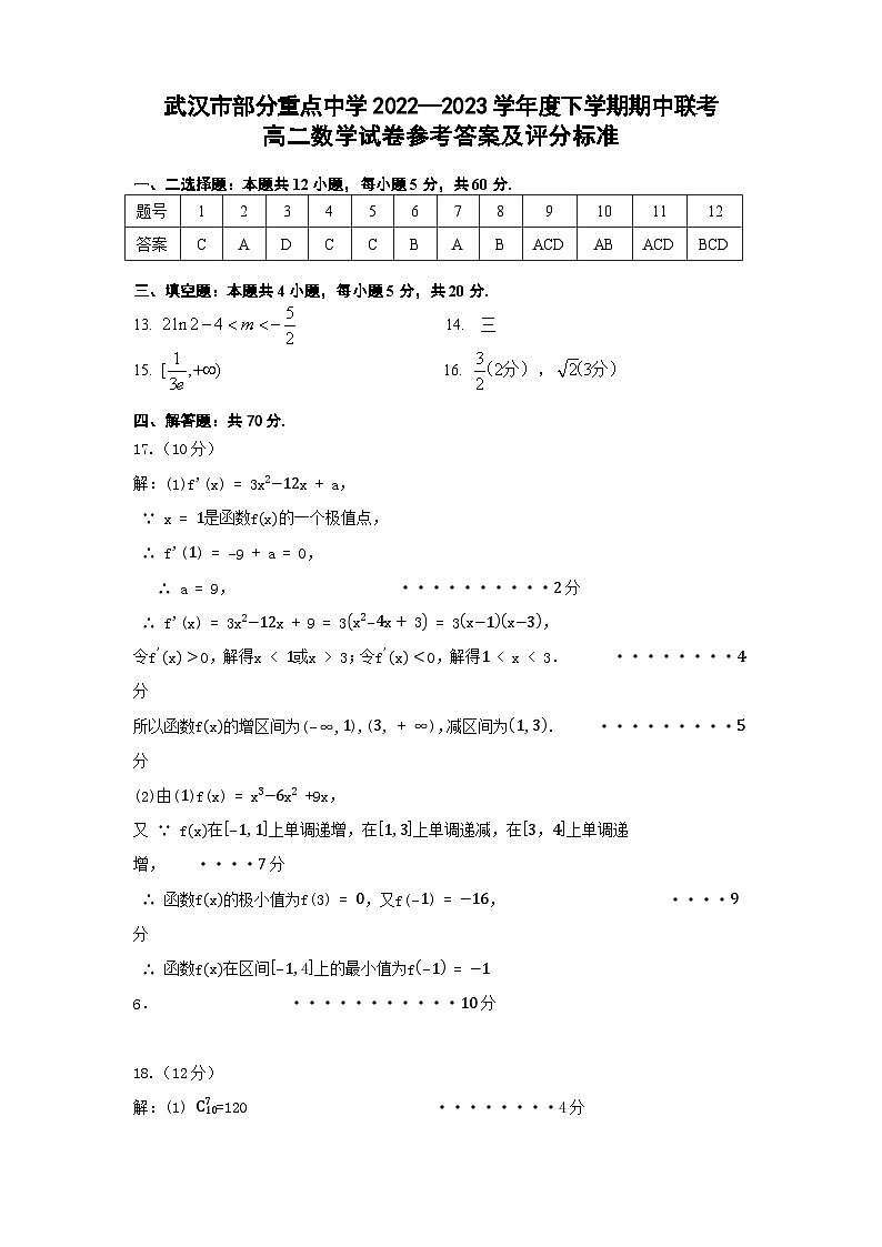 湖北省武汉中学2022-2023学年高二5月月考数学试题答案第1页