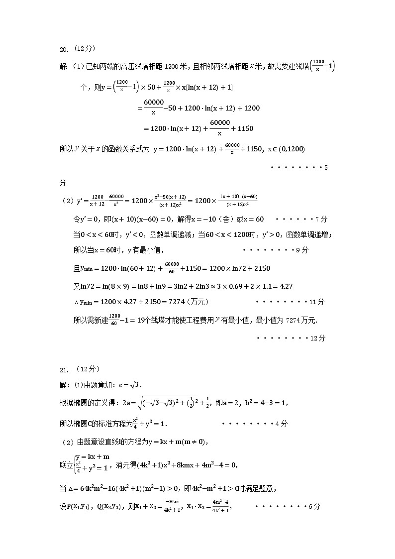 湖北省武汉中学2022-2023学年高二5月月考数学试题答案第3页