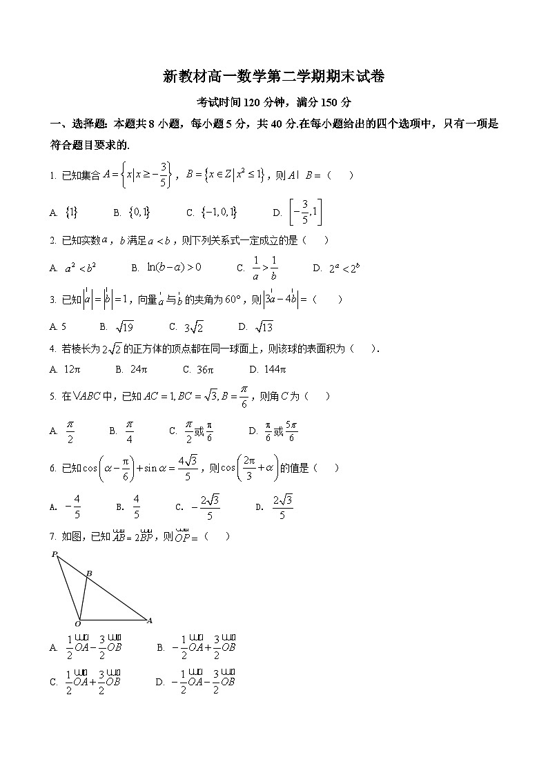 新教材高一数学第二学期期末试卷四（原卷版+教师版）第1页