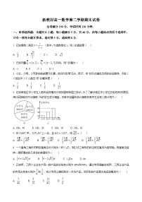 新教材高一数学第二学期期末试卷二（原卷版+教师版）