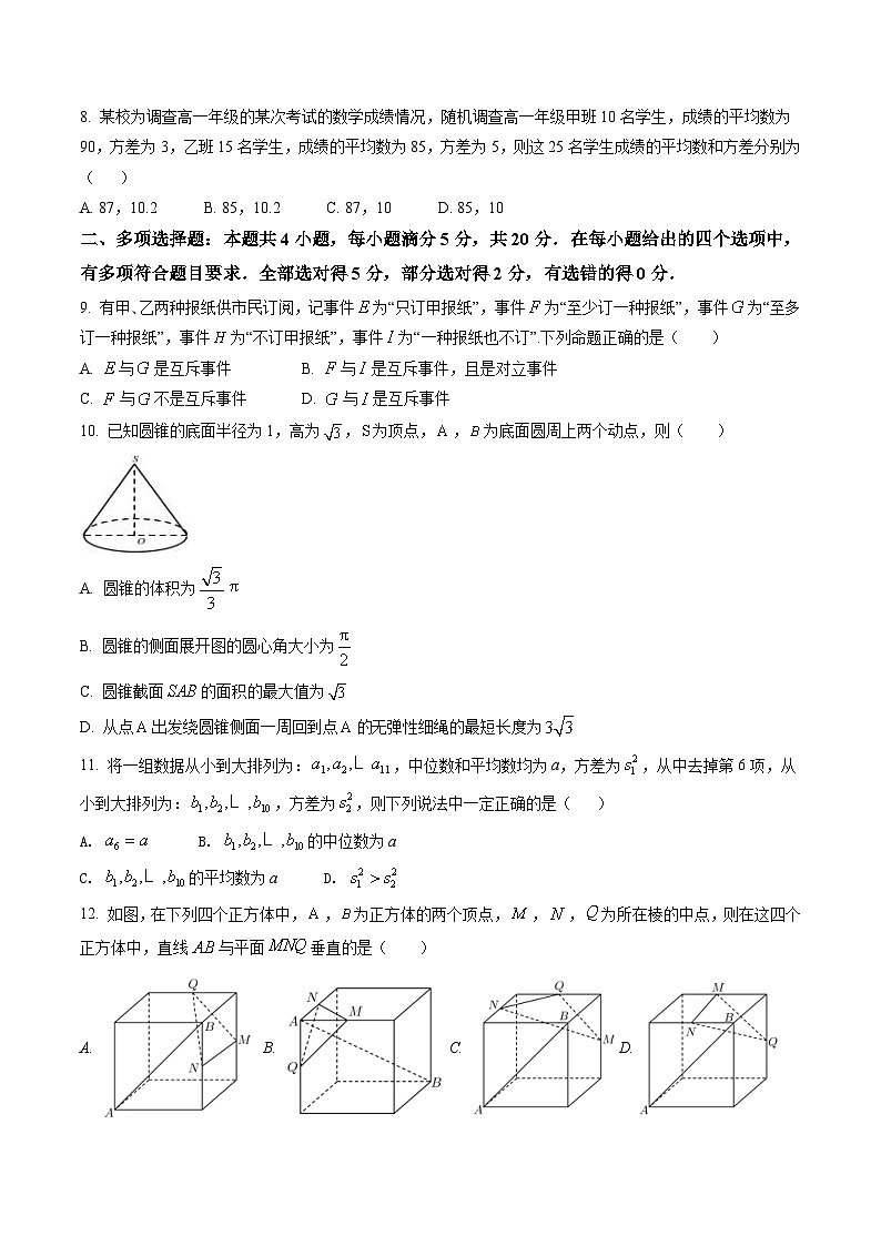 新教材高一数学第二学期期末试卷二（原卷版+教师版）第2页