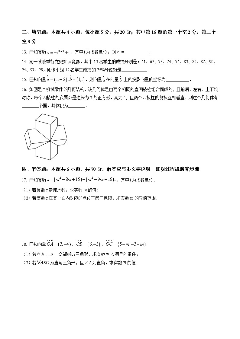 新教材高一数学第二学期期末试卷二（原卷版+教师版）第3页
