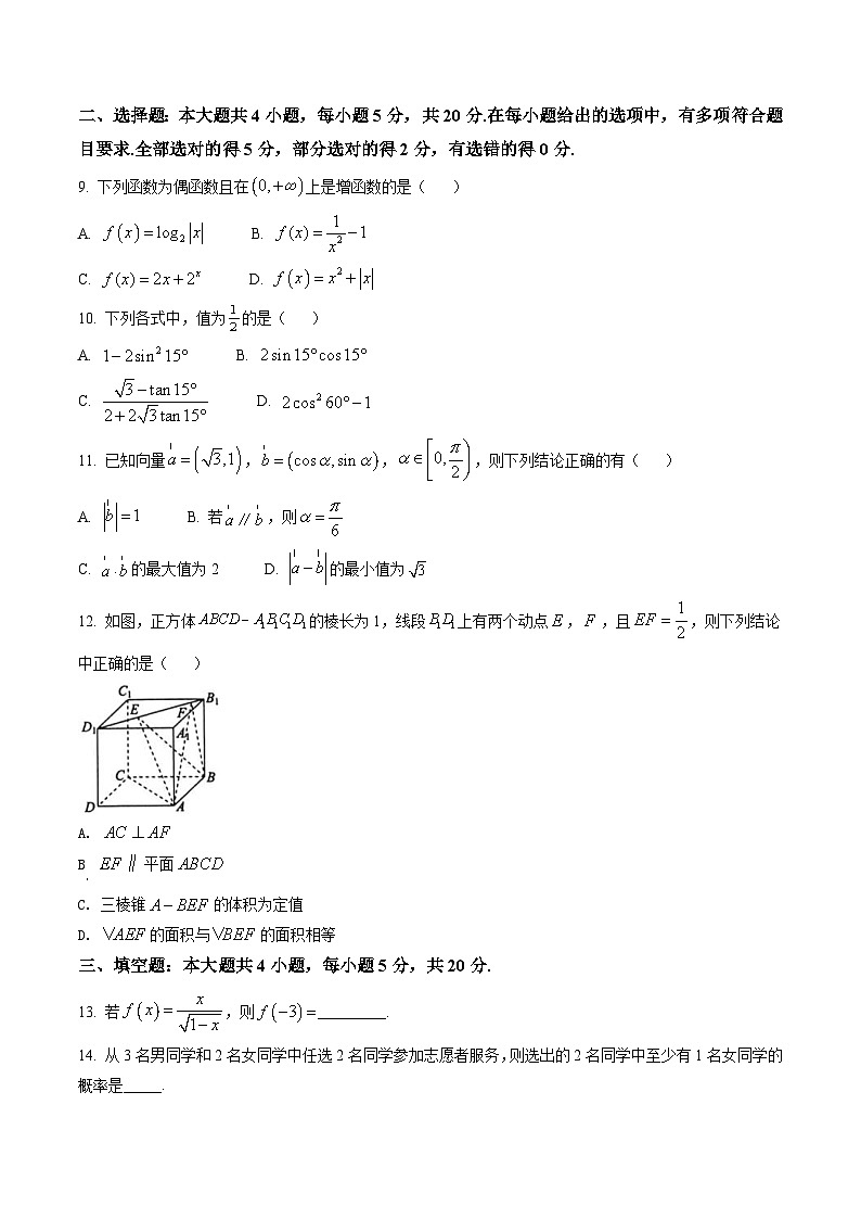 新教材高一数学第二学期期末试卷五（原卷版+教师版）第2页