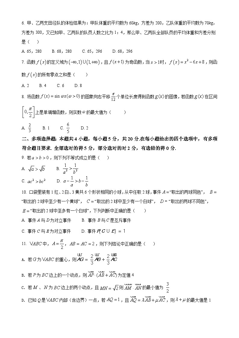 新教材高一数学第二学期期末试卷一（原卷版+教师版）第2页