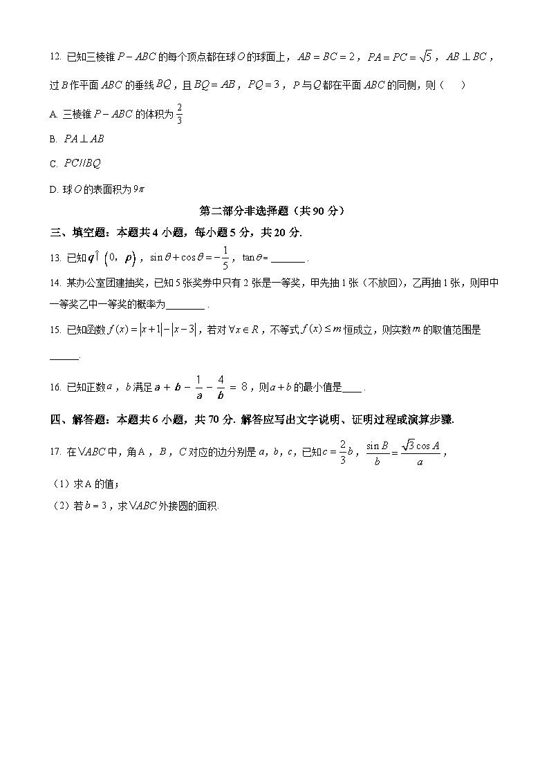 新教材高一数学第二学期期末试卷一（原卷版+教师版）第3页