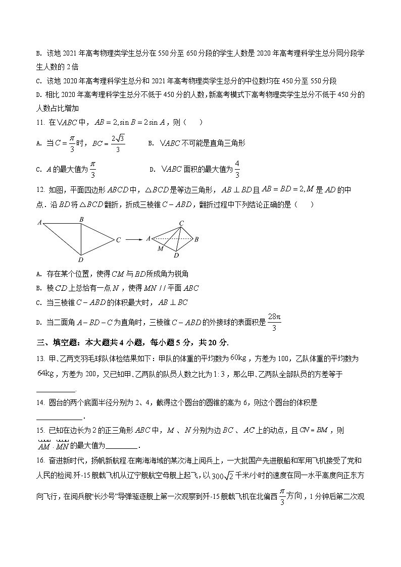 新教材高一数学第二学期期末试卷七（原卷版+教师版）03