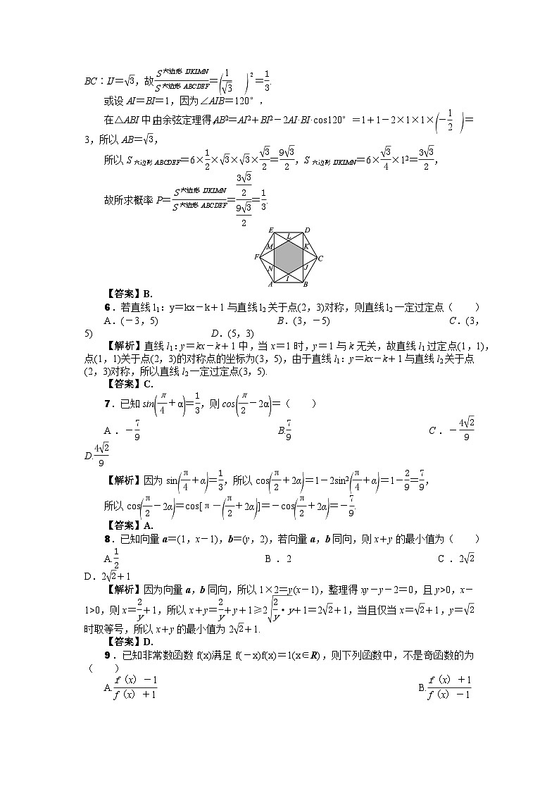 2023届甲卷乙卷客观题仿真模拟限时训练40套  第16套（解析版）第2页
