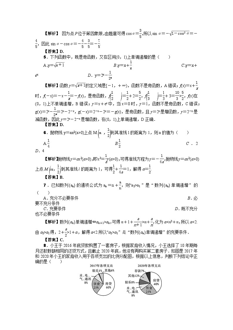 2023届甲卷乙卷客观题仿真模拟限时训练40套  第17套（解析版）第2页