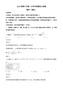 广西南宁市第二中学2022-2023学年高三数学（理）高考考前模拟大演练试题（Word版附解析）