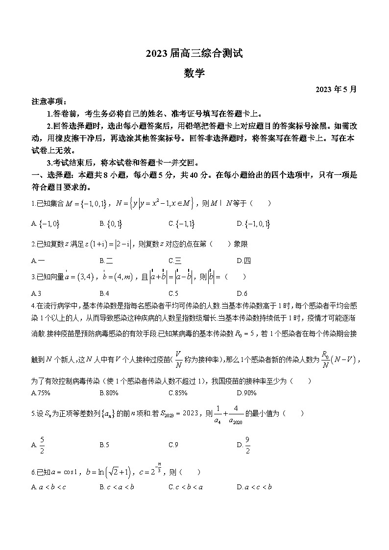 广东省华南师范大学附属中学2022-2023学年高三数学三模试卷（Word版附答案）01