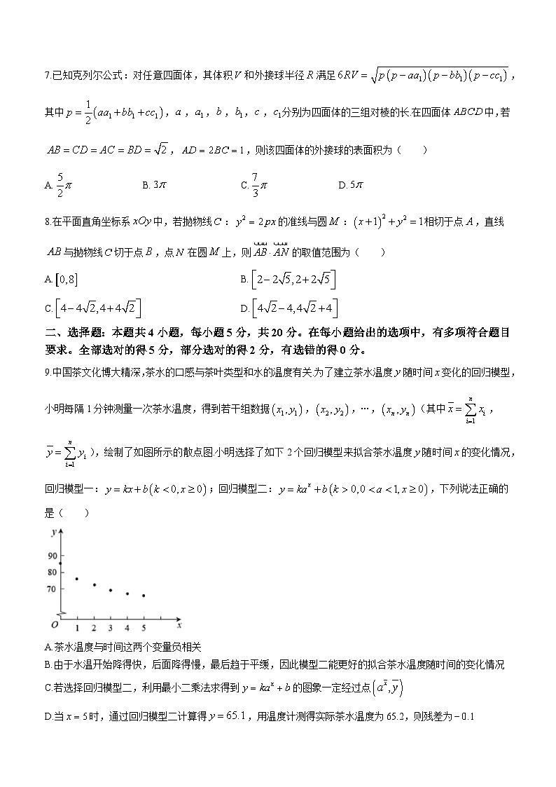 广东省华南师范大学附属中学2022-2023学年高三数学三模试卷（Word版附答案）02