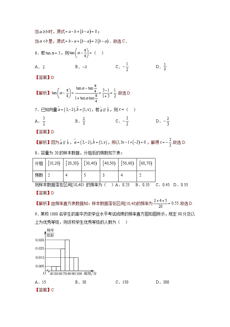 2022年12月山东省普通高中学业水平合格性考试数学模拟卷01（解析版）第2页