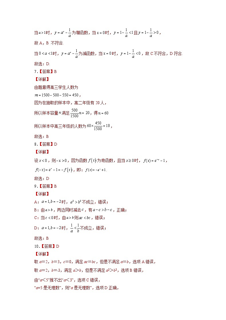 2022年12月山东省普通高中学业水平合格性考试数学模拟卷01（参考答案）第2页