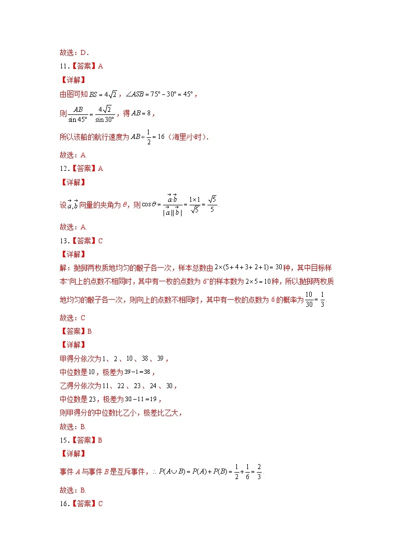 2022年12月山东省普通高中学业水平合格性考试数学模拟卷0103