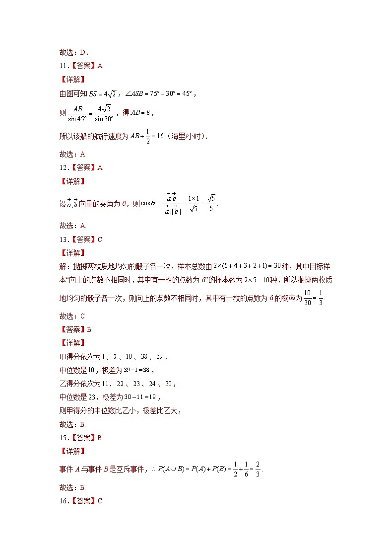 2022年12月山东省普通高中学业水平合格性考试数学模拟卷01（参考答案）第3页