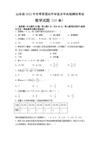 2022年12月山东省普通高中学业水平合格性考试数学模拟卷01