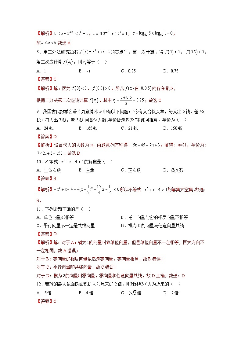 2022年12月山东省普通高中学业水平合格性考试数学模拟卷0203