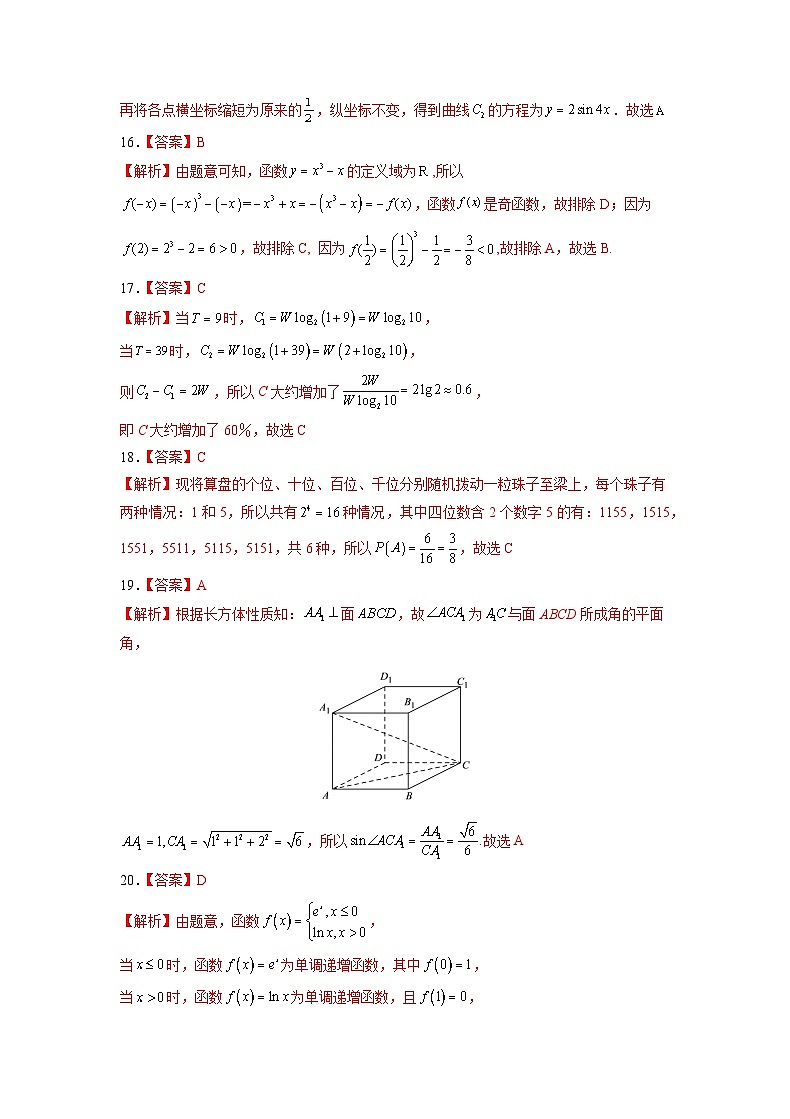 2022年12月山东省普通高中学业水平合格性考试数学模拟卷04（参考答案）第3页