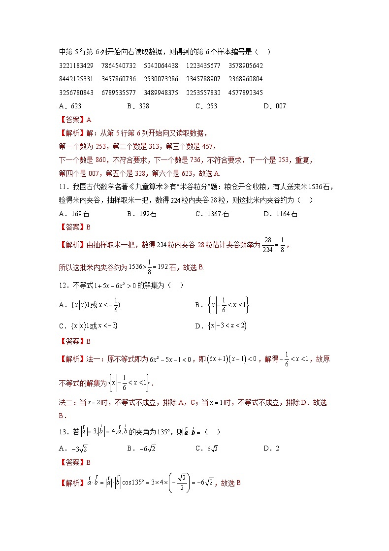2022年12月山东省普通高中学业水平合格性考试数学模拟卷04（解析版）第3页