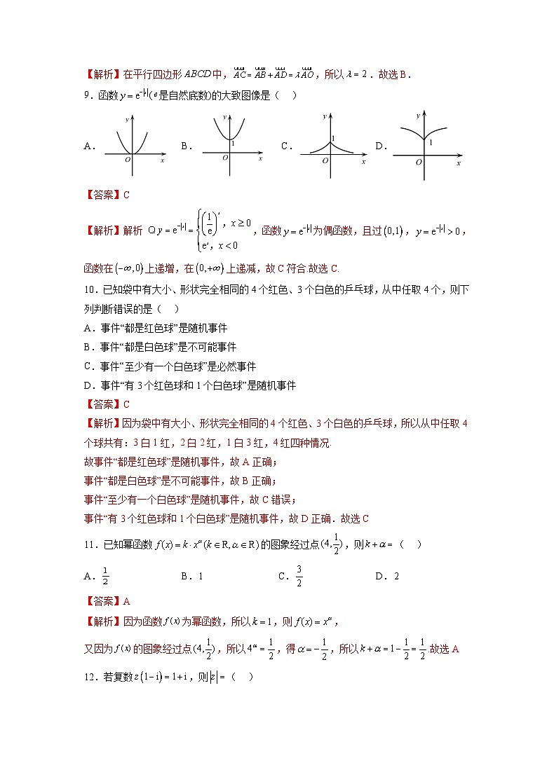 2022年12月山东省普通高中学业水平合格性考试数学模拟卷05（解析版）第3页