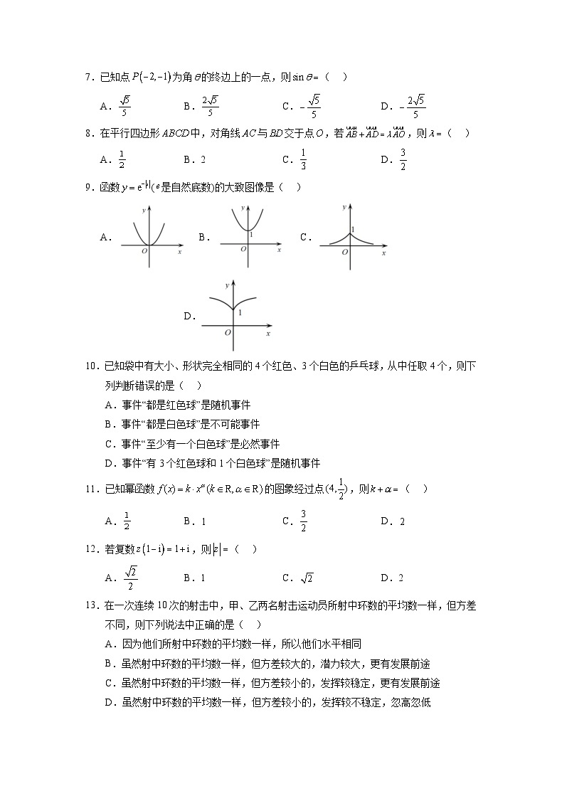 2022年12月山东省普通高中学业水平合格性考试数学模拟卷0502