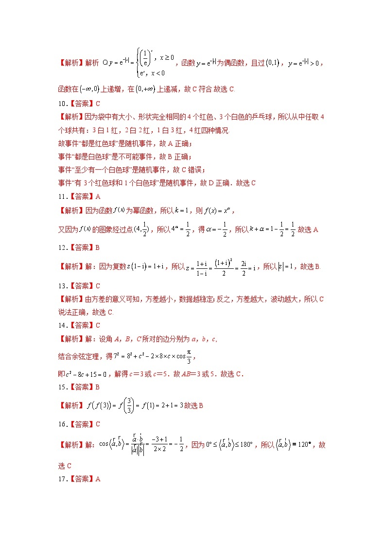 2022年12月山东省普通高中学业水平合格性考试数学模拟卷0502