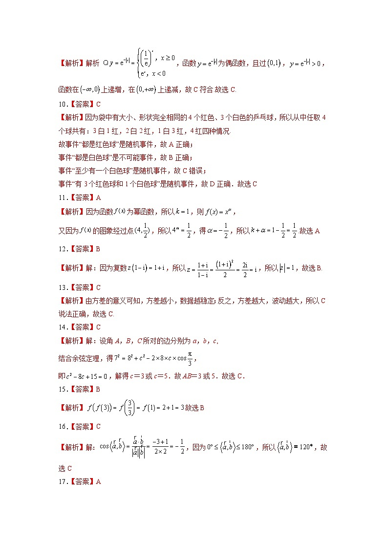 2022年12月山东省普通高中学业水平合格性考试数学模拟卷05（参考答案）第2页