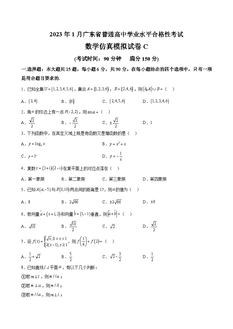 2023年1月广东省普通高中学业水平合格性考试数学模拟卷（三）（含考试版+全解全析+参考答案）01
