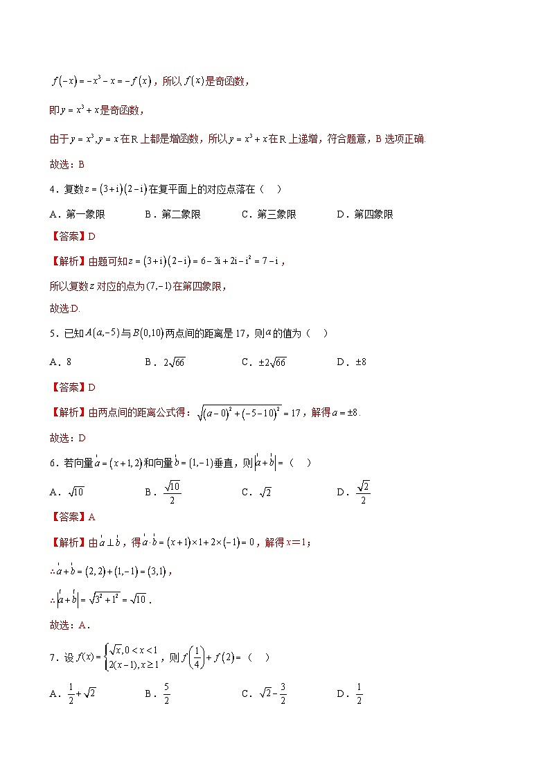 2023年1月广东省普通高中学业水平合格性考试数学模拟卷（三）（含考试版+全解全析+参考答案）02