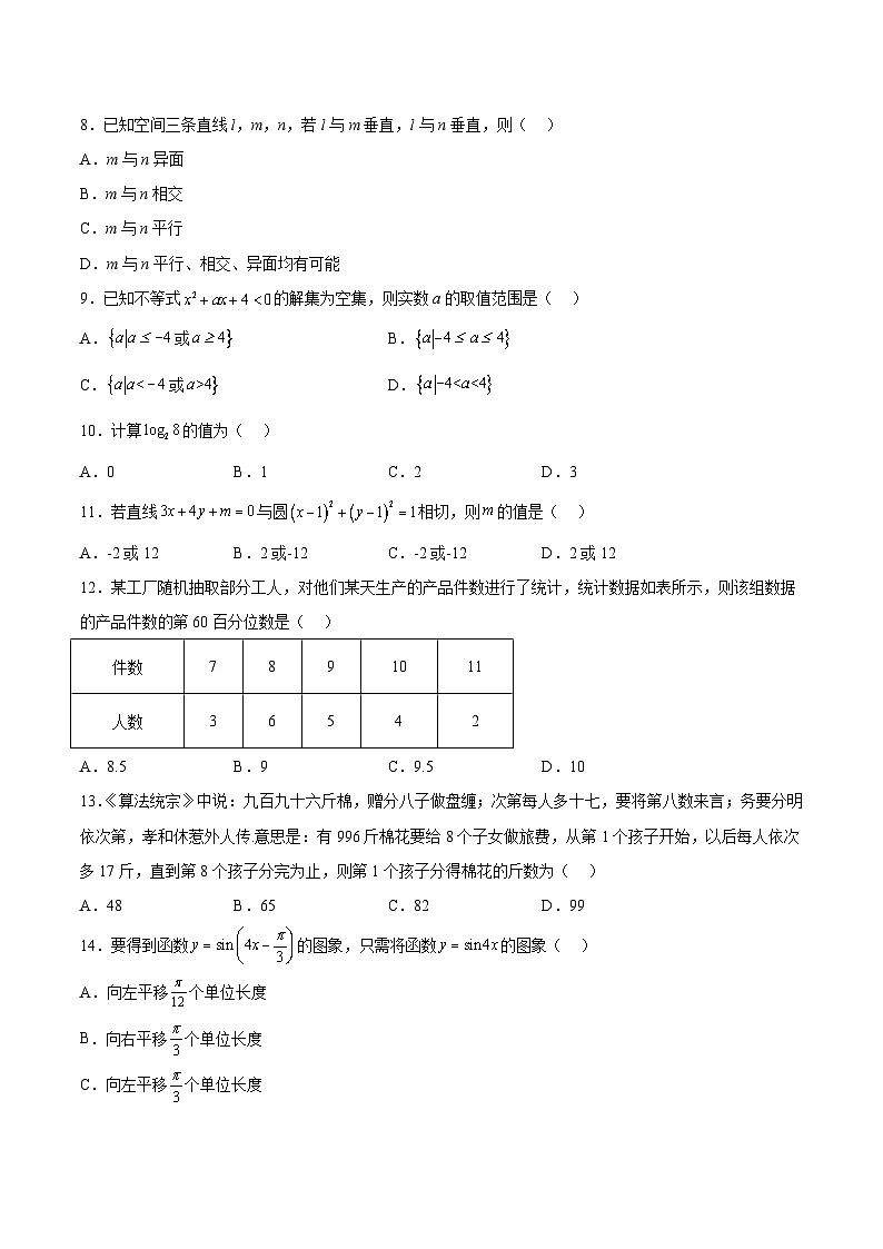 2023年1月广东省普通高中学业水平合格性考试数学模拟卷（二）（考试版）第2页