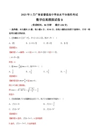 2023年1月广东省普通高中学业水平合格性考试数学模拟卷（二）（含考试版+全解全析+参考答案）