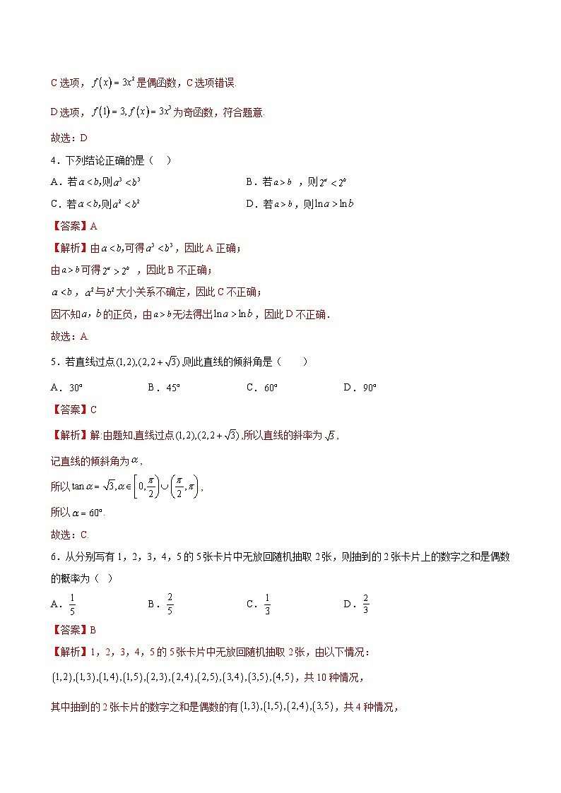 2023年1月广东省普通高中学业水平合格性考试数学模拟卷（二）（解析版）第2页