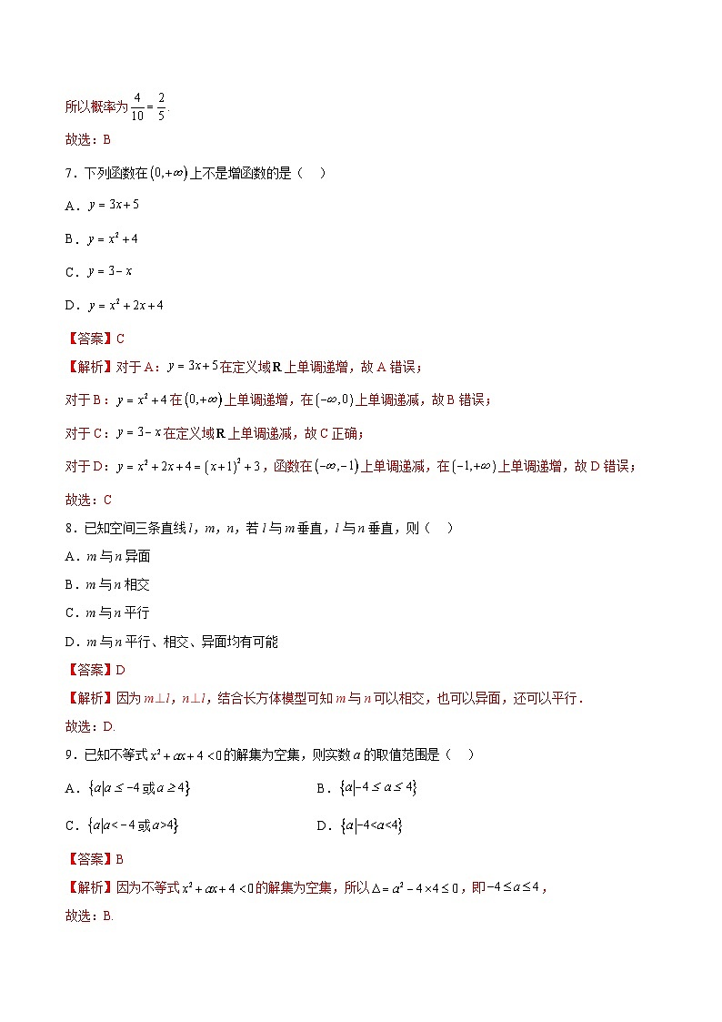2023年1月广东省普通高中学业水平合格性考试数学模拟卷（二）（解析版）第3页