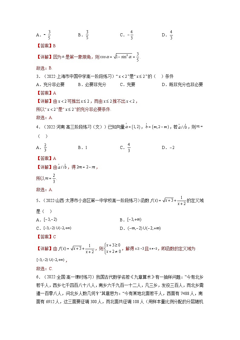 2023年1月福建省普通高中学业水平合格性考试数学模拟卷（一）（解析版）第2页
