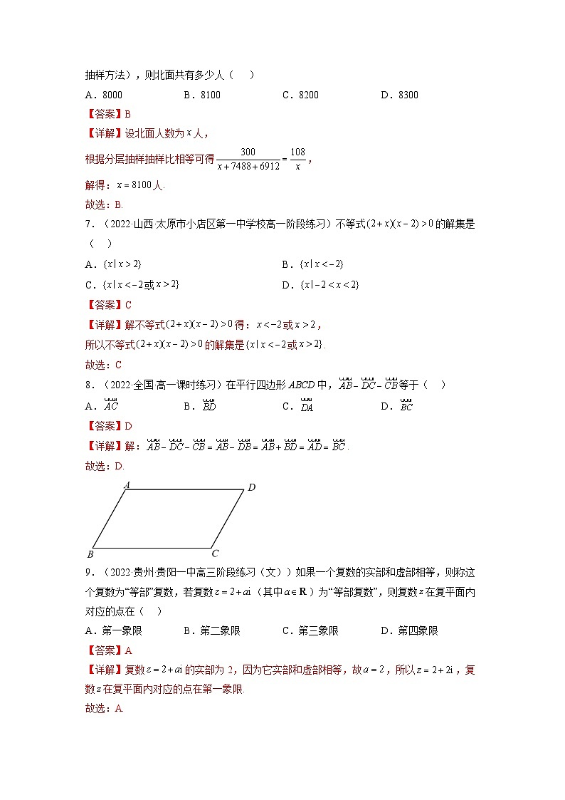 2023年1月福建省普通高中学业水平合格性考试数学模拟卷（一）（解析版）第3页