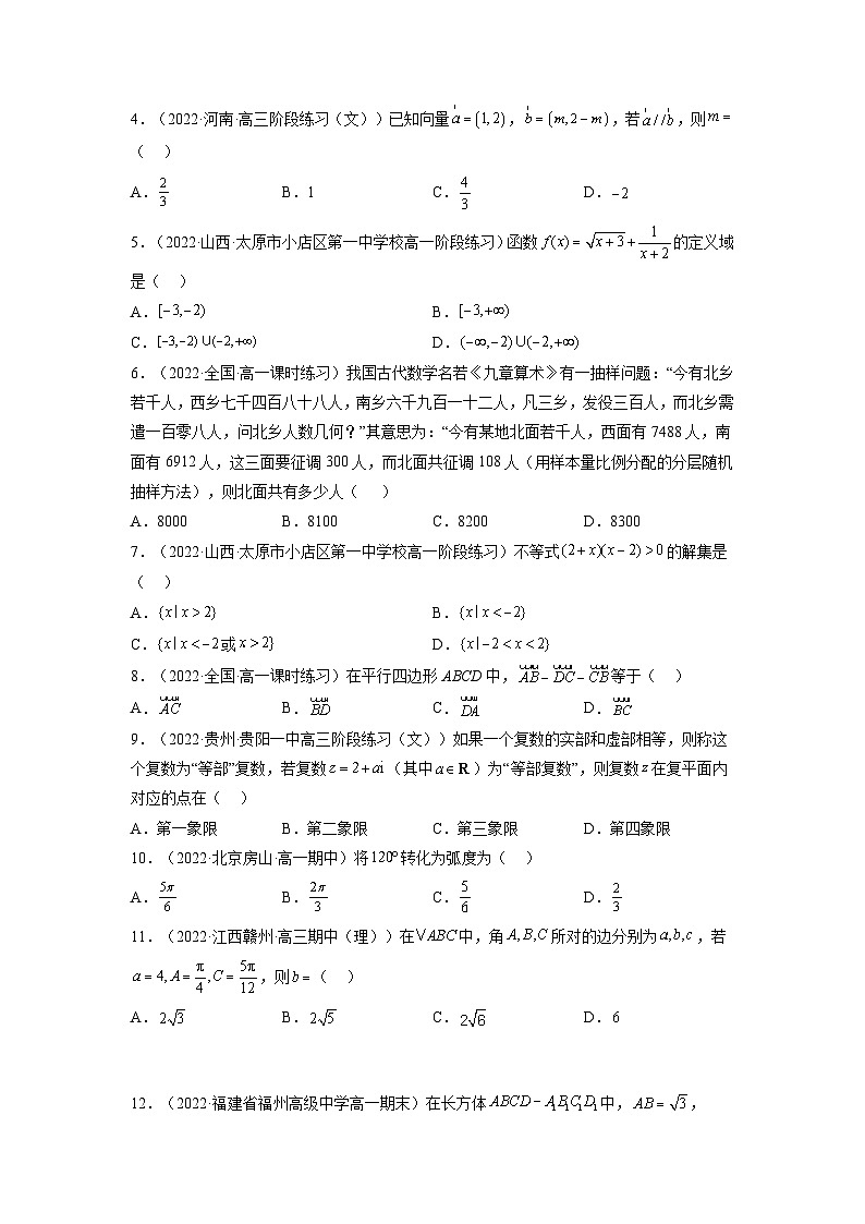 2023年1月福建省普通高中学业水平合格性考试数学模拟卷（一）（考试版）第2页