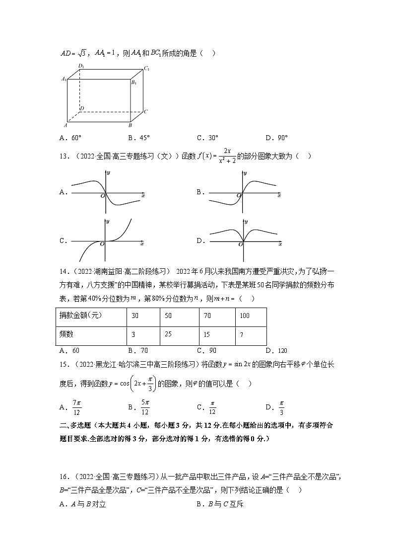 2023年1月福建省普通高中学业水平合格性考试数学模拟卷（一）（考试版）第3页