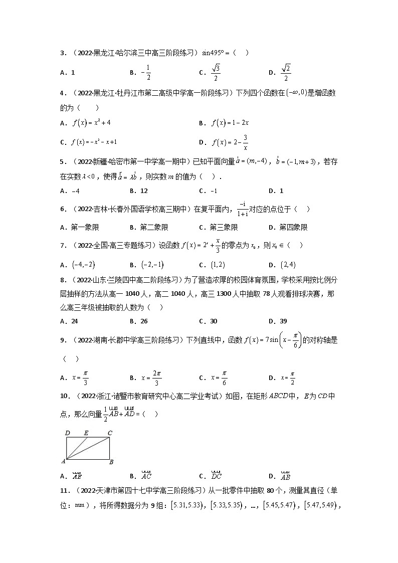 2023年1月福建省普通高中学业水平合格性考试数学模拟卷（三）（含考试版+全解全析+参考答案+答题卡）02