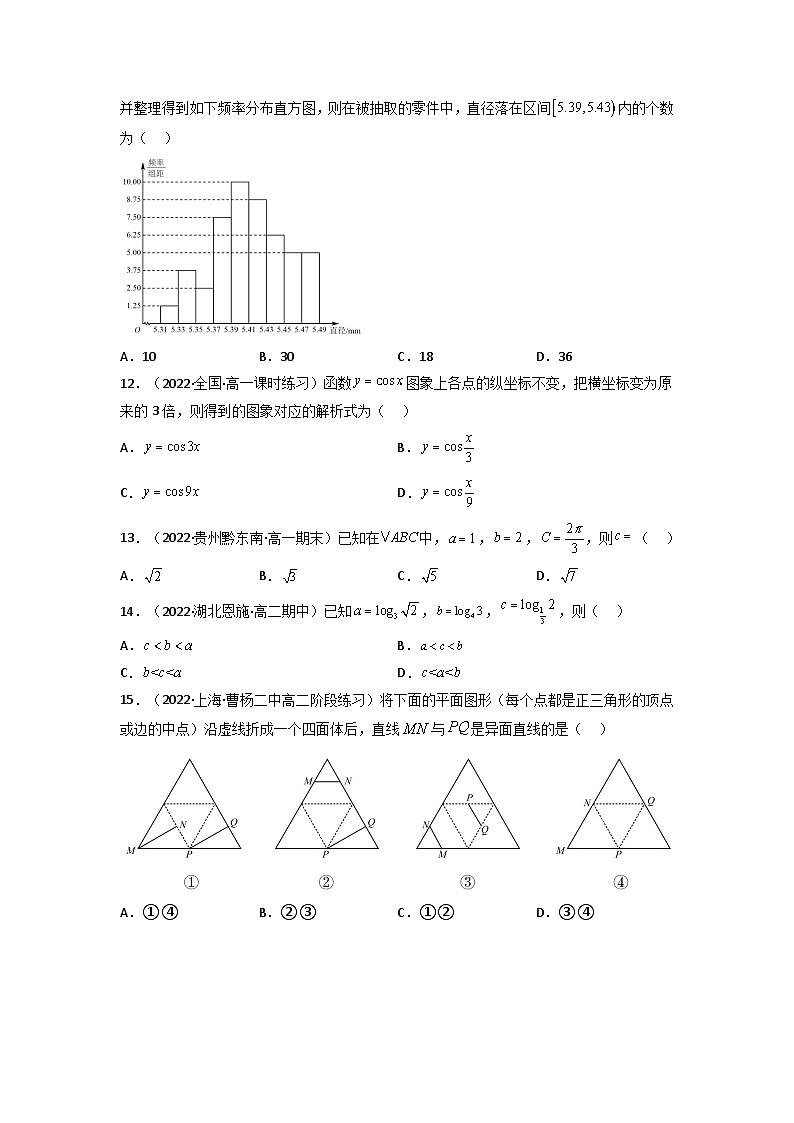 2023年1月福建省普通高中学业水平合格性考试数学模拟卷（三）（含考试版+全解全析+参考答案+答题卡）03