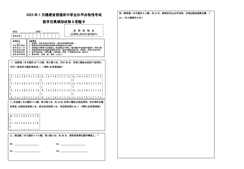 2023年1月福建省普通高中学业水平合格性考试数学模拟卷（三）（含考试版+全解全析+参考答案+答题卡）01