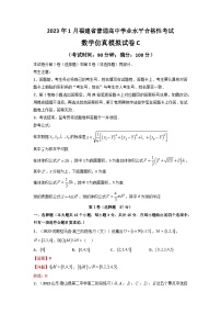2023年1月福建省普通高中学业水平合格性考试数学模拟卷（三）（含考试版+全解全析+参考答案+答题卡）